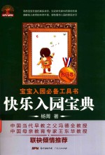 快乐入园宝典 教师卷