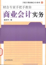 商业会计实务