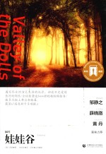 娃娃谷 导读剧照版