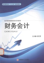 财务会计