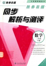 胜券在握 同步解析与测评 数学 二年级 下