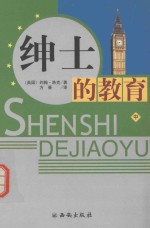 绅士的教育 中