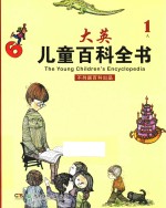 大英儿童百科全书 1A