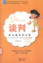 谈判 君向潇湘我向秦