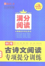 语文报 中考古诗文阅读专项提分训练