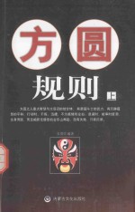 方圆规则 上