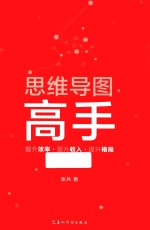 思维导图高手