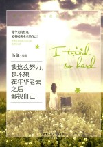 我这么努力,是不想在年华老去之后鄙视自己