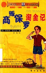 商贩保罗淘金记 生意男孩的商业冒险