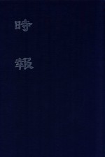 时报 1 3