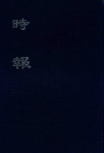 时报 1 31