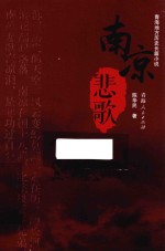 青海地方历史长篇小说 南凉悲歌