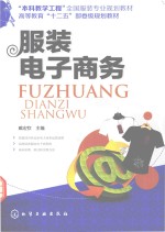 服装电子商务