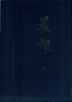 晨报 48 1923年2月-3月