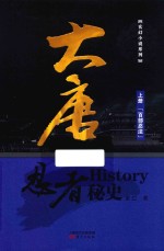 大唐忍者秘史 上 百部忍法 RMLH