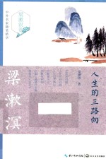 人生的三路向