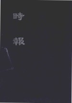 时报 1 69