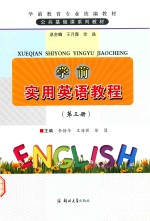 学前实用英语教程 第3册
