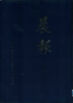 晨报 71 1926年1月-2月