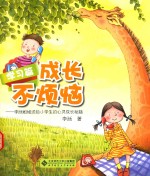 成长不烦恼 学习篇