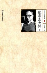 张居正大专 下