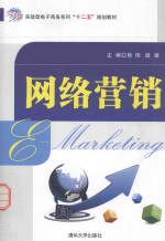 网络营销