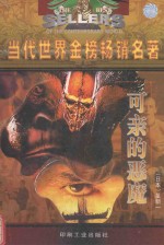 可亲的恶魔