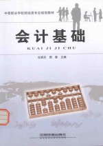 会计基础
