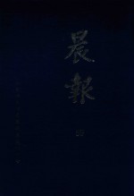 晨报 59 1924年7月-8月