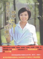 我的老师销售女神徐鹤宁