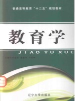 教育学