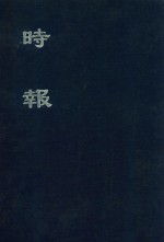 时报 2 21