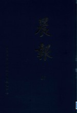 晨报 67 1925年7月-8月