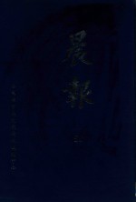 晨报 58 1924年5月-6月