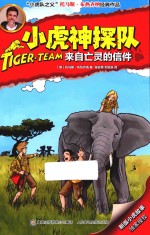 来自亡灵的信件