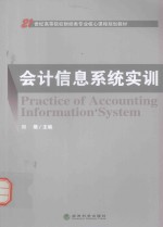 会计信息系统实训