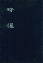 时报 2 5