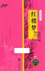 红楼梦