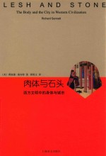 肉体与石头 西方文明中的身体与城市