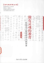 做有灵魂的教育 程翔语文教育教学实践探索