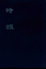 时报 2 30