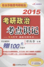 2015考研政治考点识记 2015