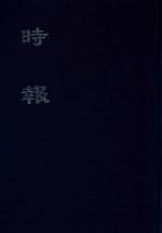 时报 1 10