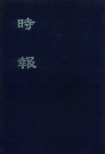时报 1 42