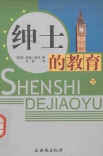 绅士的教育 下