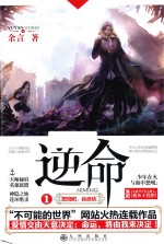 逆命 1 燃烧吧，音波侠