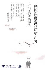 徘徊在情感和理智之间 你所不知道的胡适
