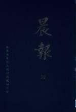 晨报 39 1922年1月-2月