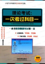 理论考试 一次考过科目一