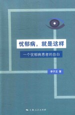 忧郁病,就是这样